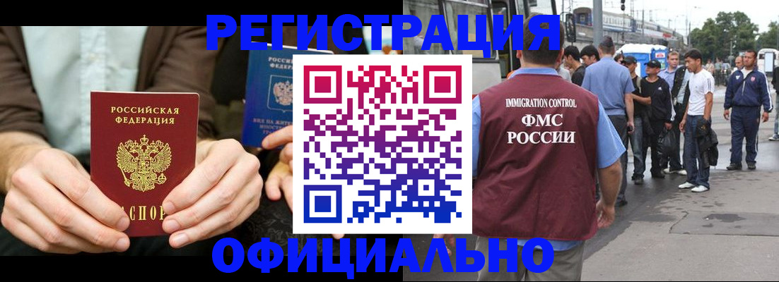 прописка иностранных граждан в Семилуках